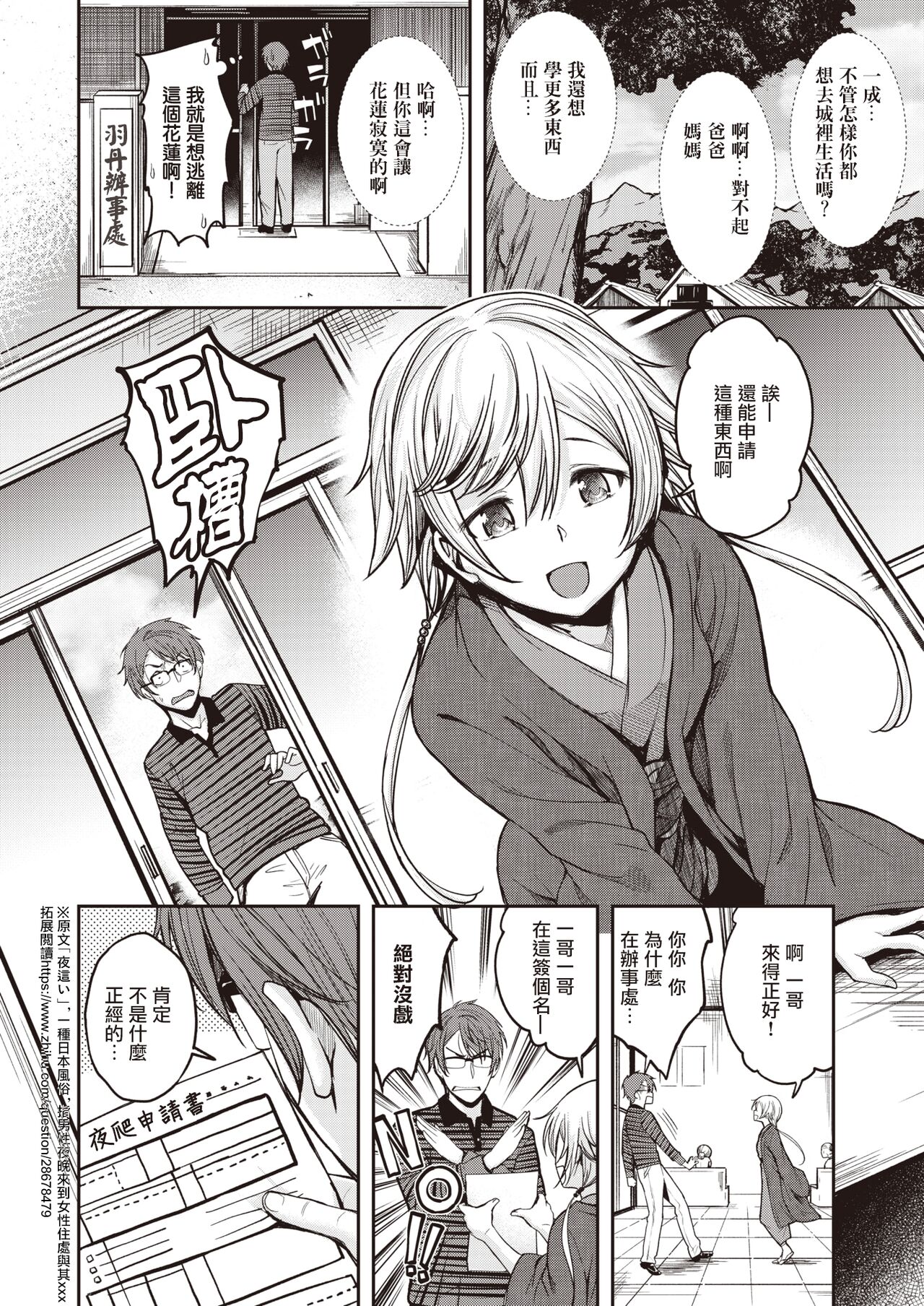 Yobai Mura | 夜爬村 page 3 full