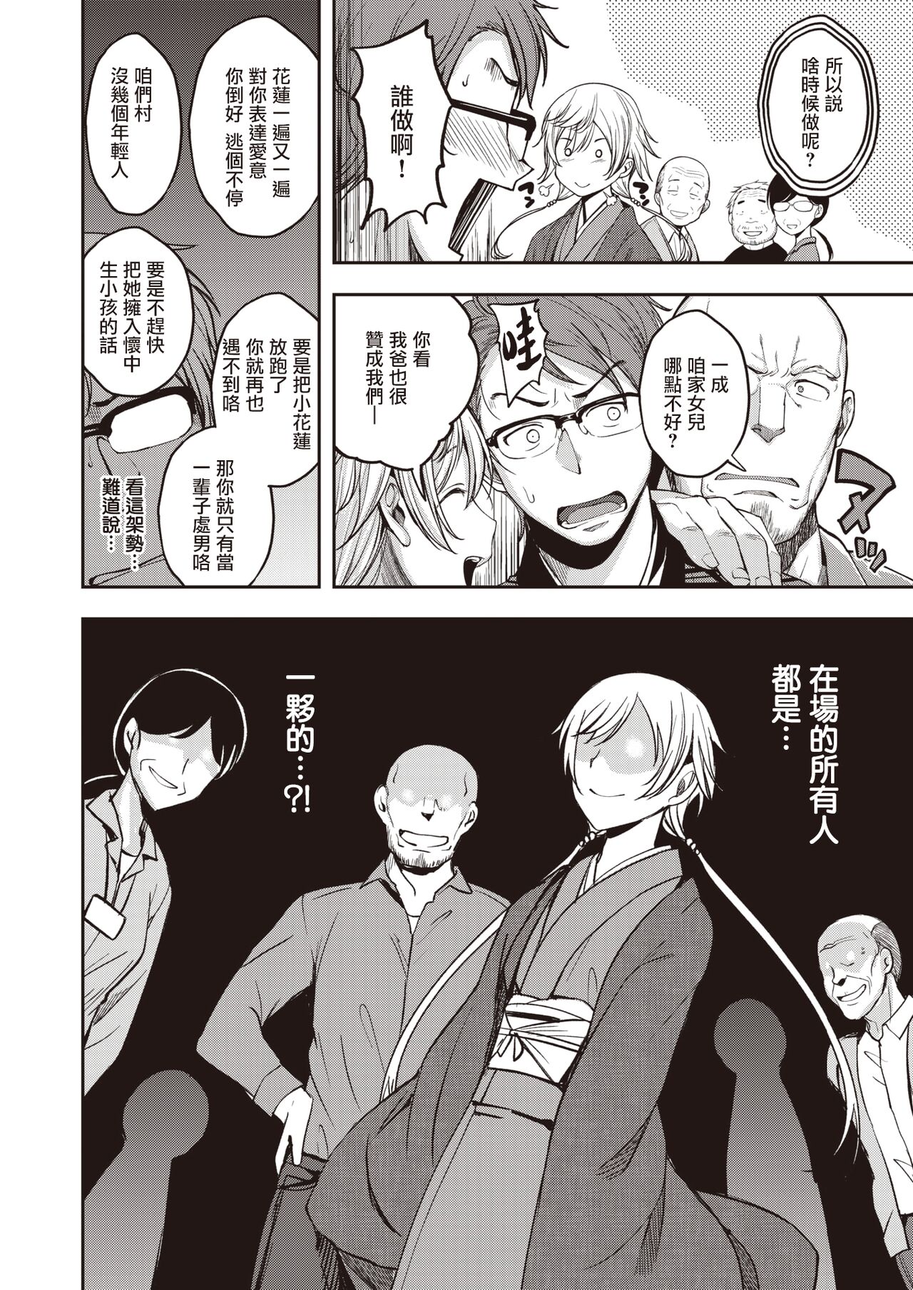 Yobai Mura | 夜爬村 page 5 full