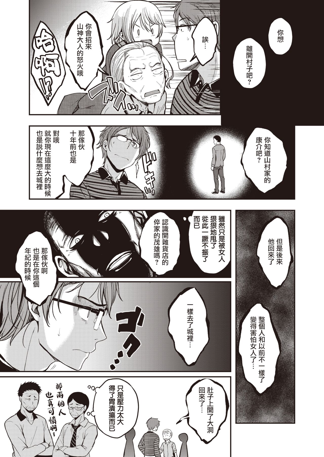 Yobai Mura | 夜爬村 page 6 full