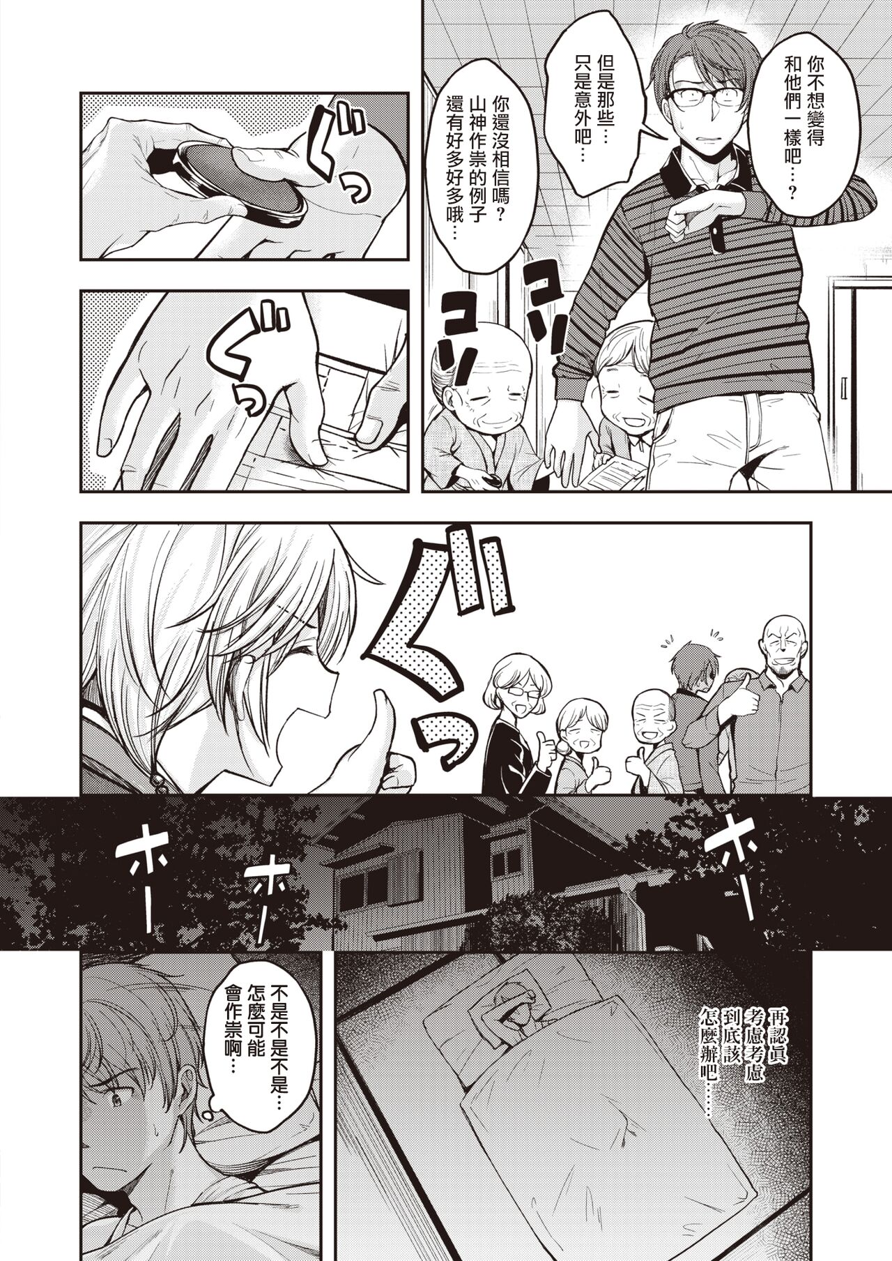Yobai Mura | 夜爬村 page 7 full