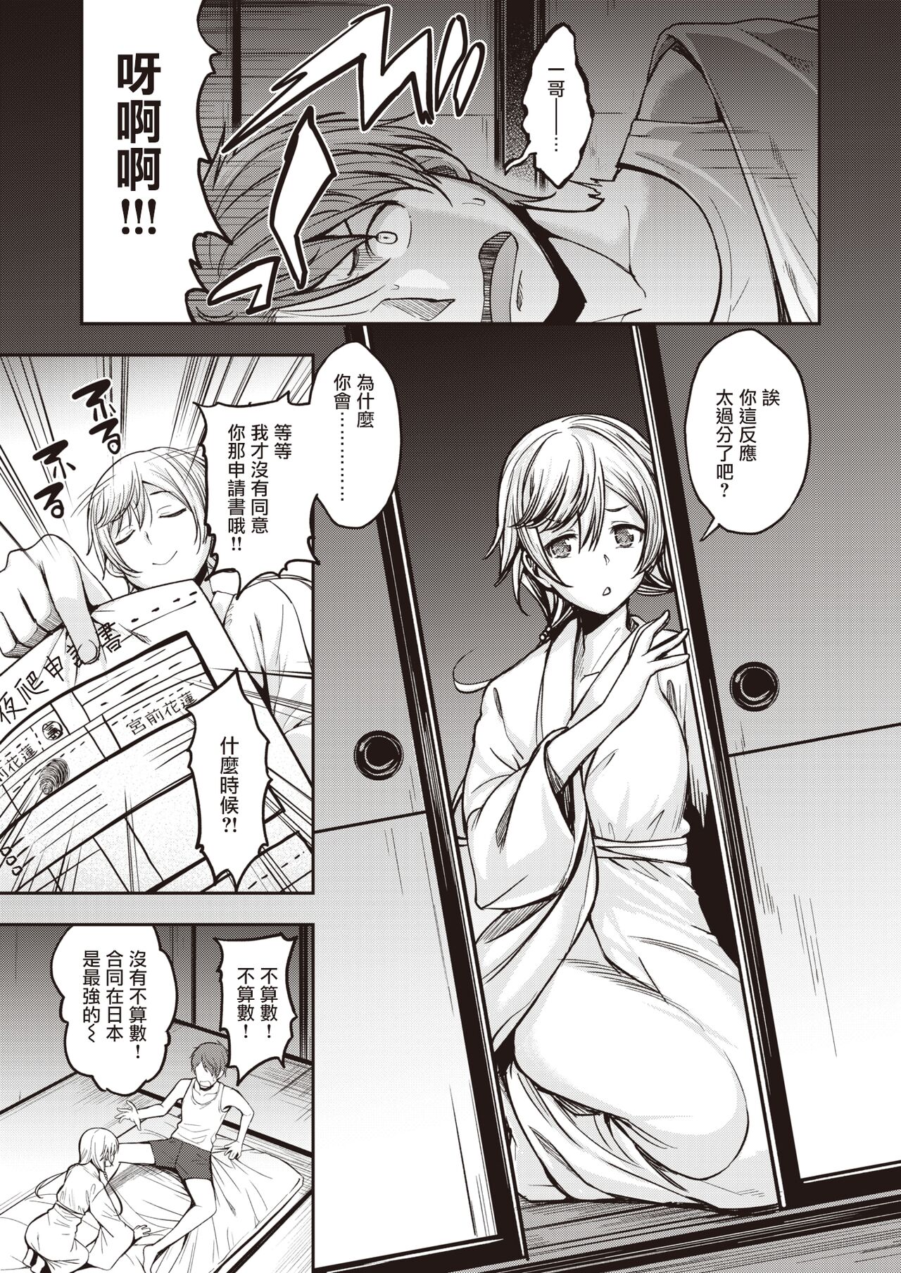 Yobai Mura | 夜爬村 page 8 full