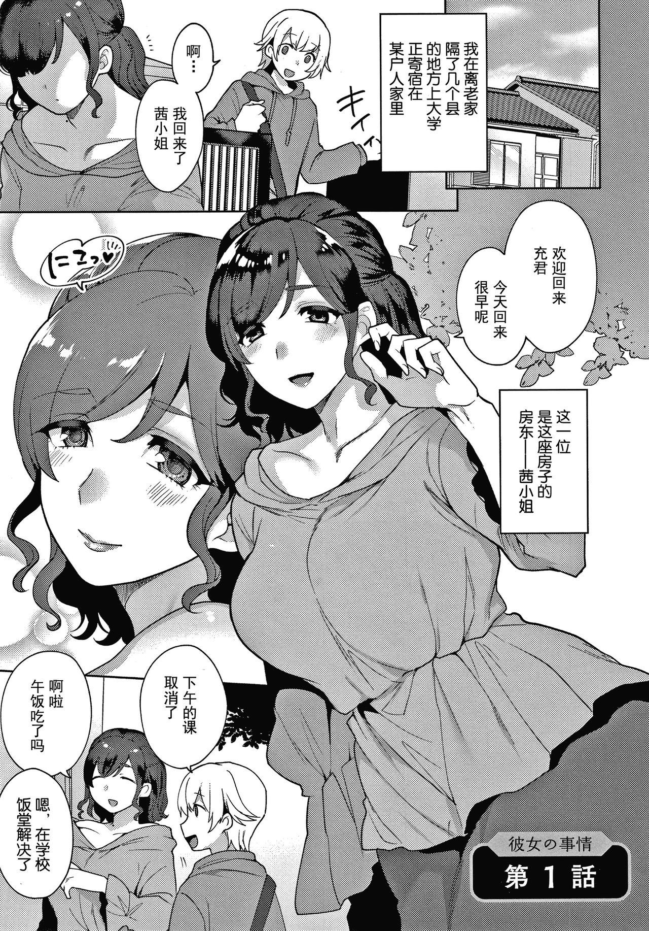 Kanojo no Jijou page 1 full