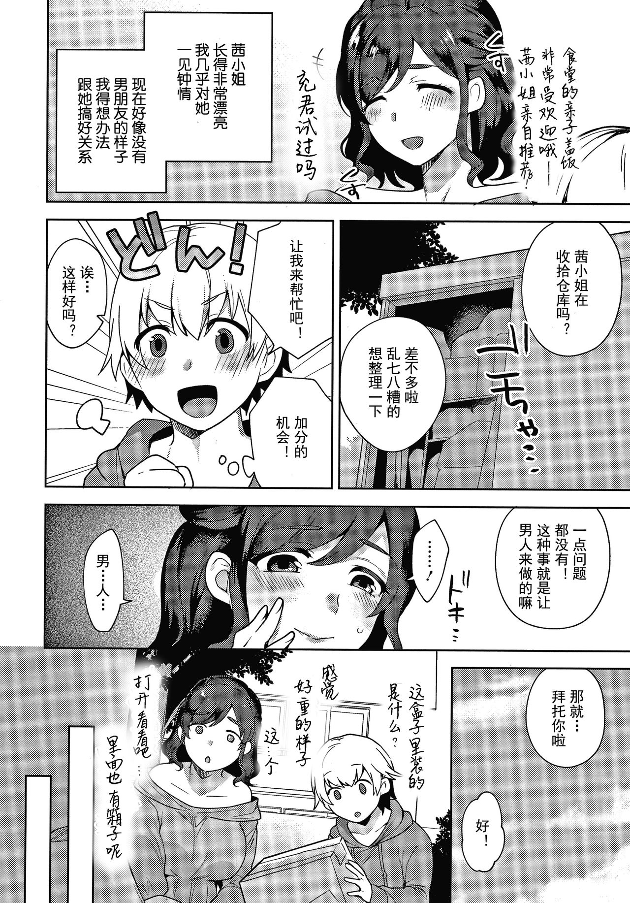 Kanojo no Jijou page 2 full