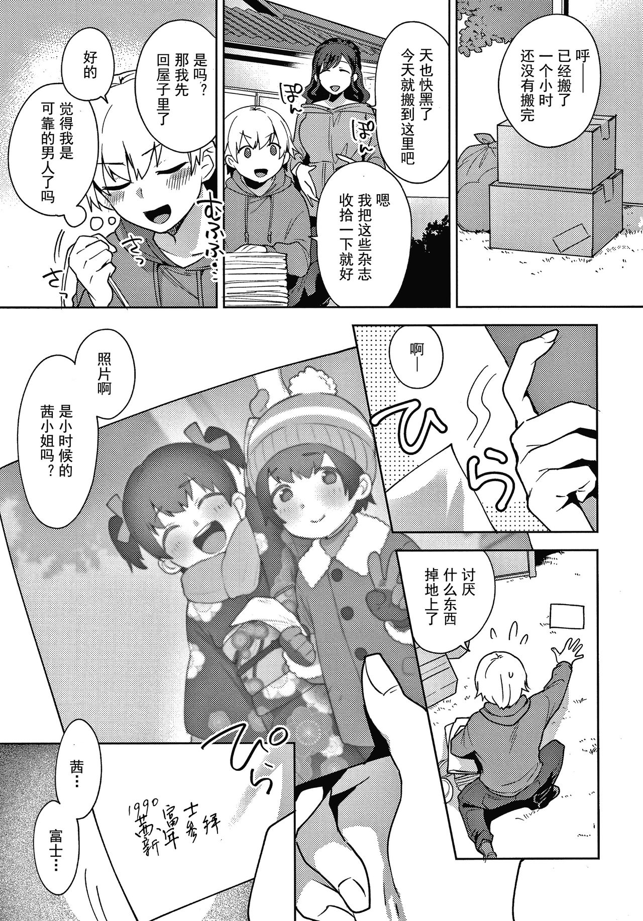 Kanojo no Jijou page 3 full