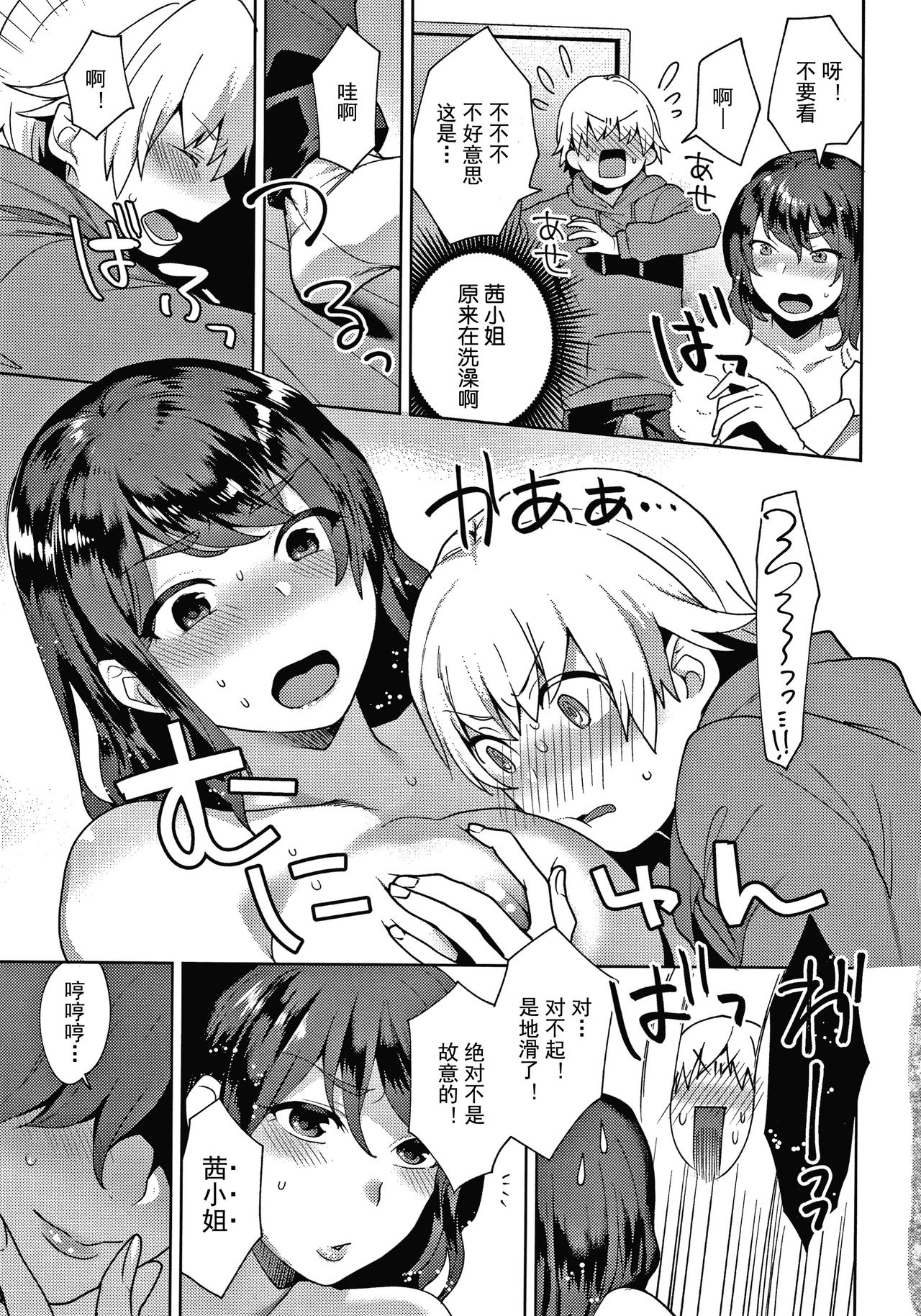Kanojo no Jijou page 5 full