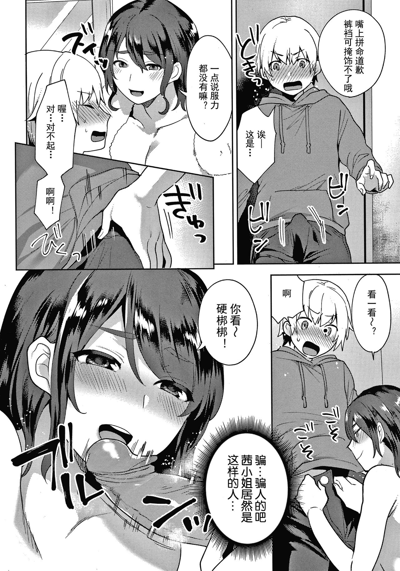 Kanojo no Jijou page 6 full