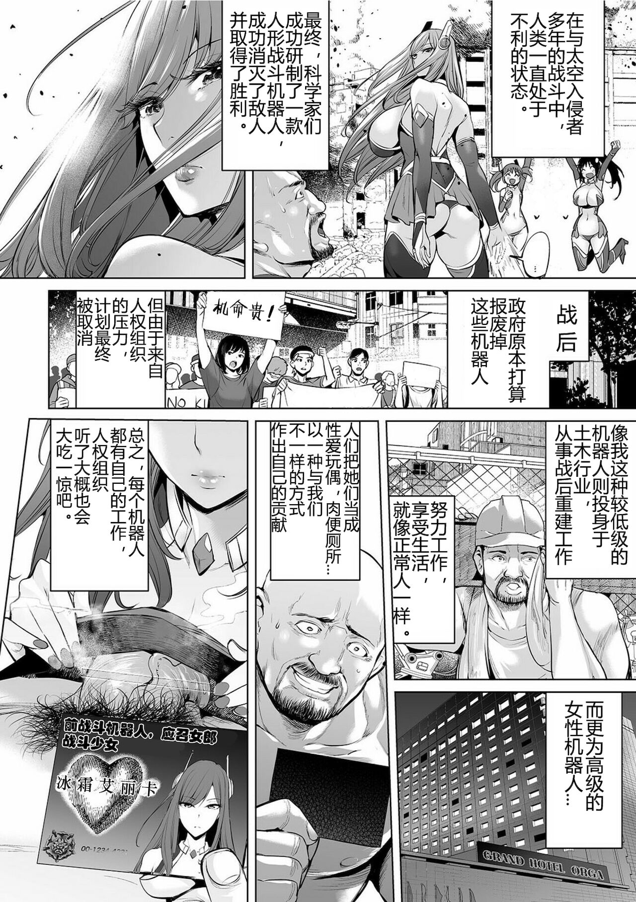 DeliHeal Ikusa Otome page 3 full