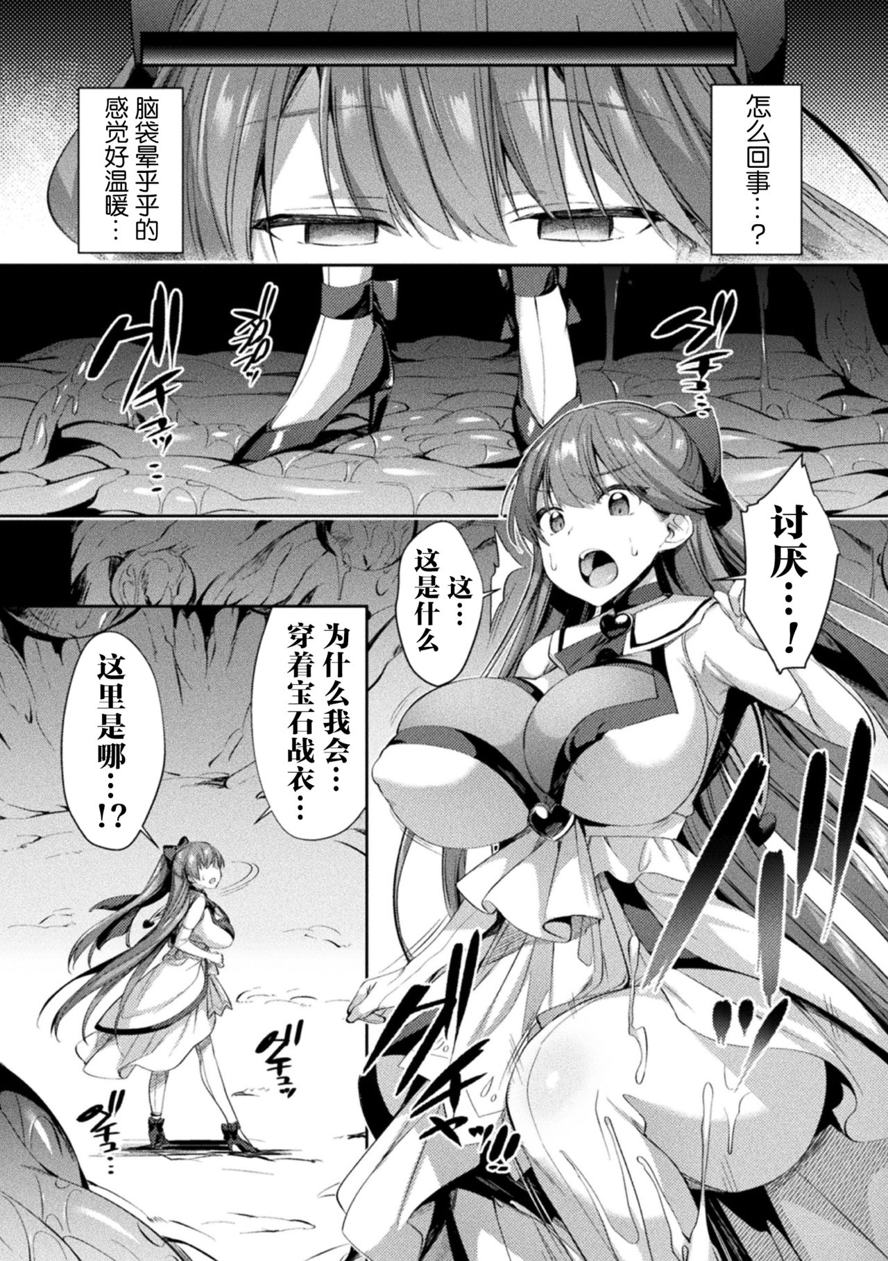 Seikou Senki Jewel Luminous Otome Futari Otsuru Toki Ch. 2 Akumu page 2 full