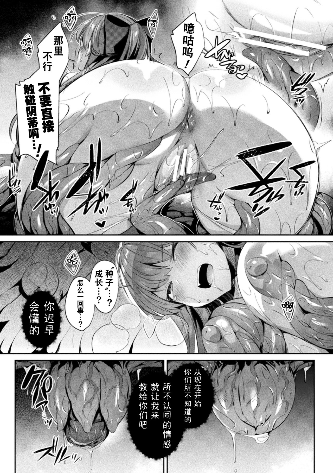 Seikou Senki Jewel Luminous Otome Futari Otsuru Toki Ch. 2 Akumu page 7 full
