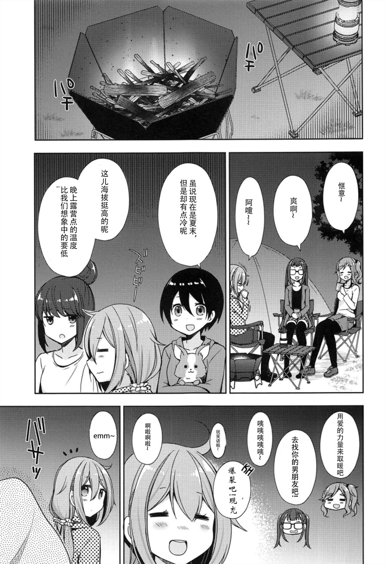 Rin to Nadeshiko ~Camp no Yoru wa Hen~ page 2 full