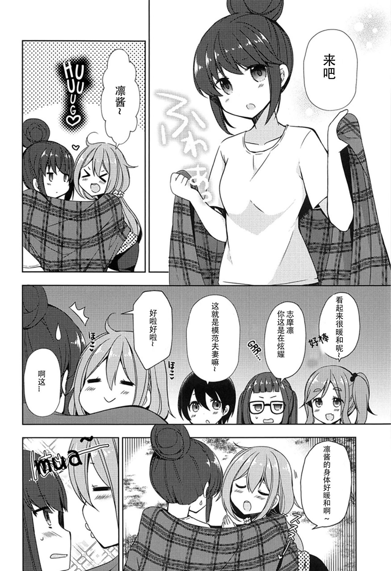 Rin to Nadeshiko ~Camp no Yoru wa Hen~ page 3 full