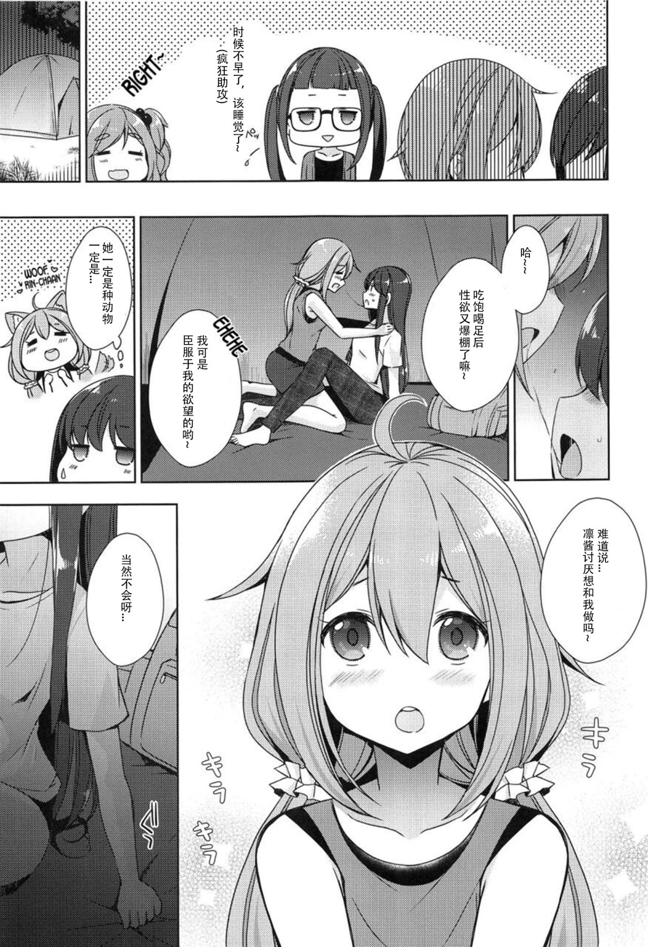 Rin to Nadeshiko ~Camp no Yoru wa Hen~ page 4 full