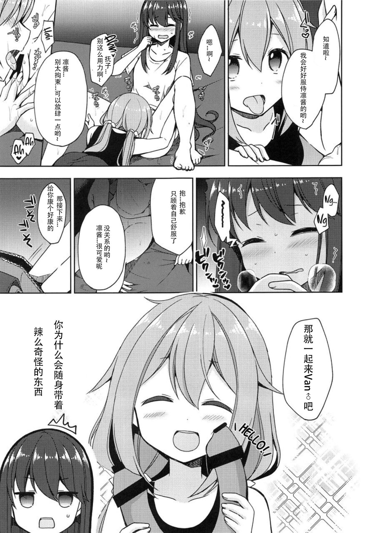 Rin to Nadeshiko ~Camp no Yoru wa Hen~ page 6 full