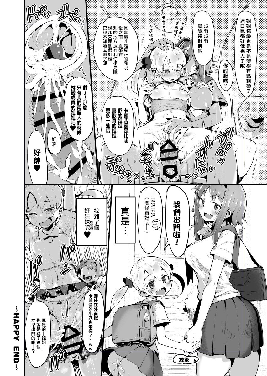 Kawamono no Hi page 6 full