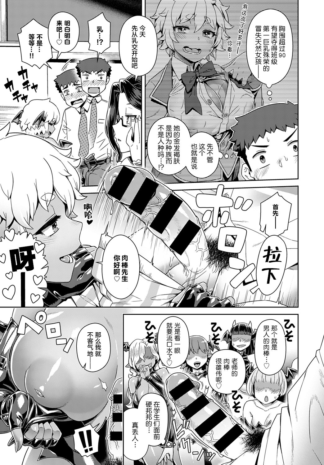 Succubus Joshikou de Sakusei Jisshuu ~Kyouzai wa... Ore!?~ page 10 full