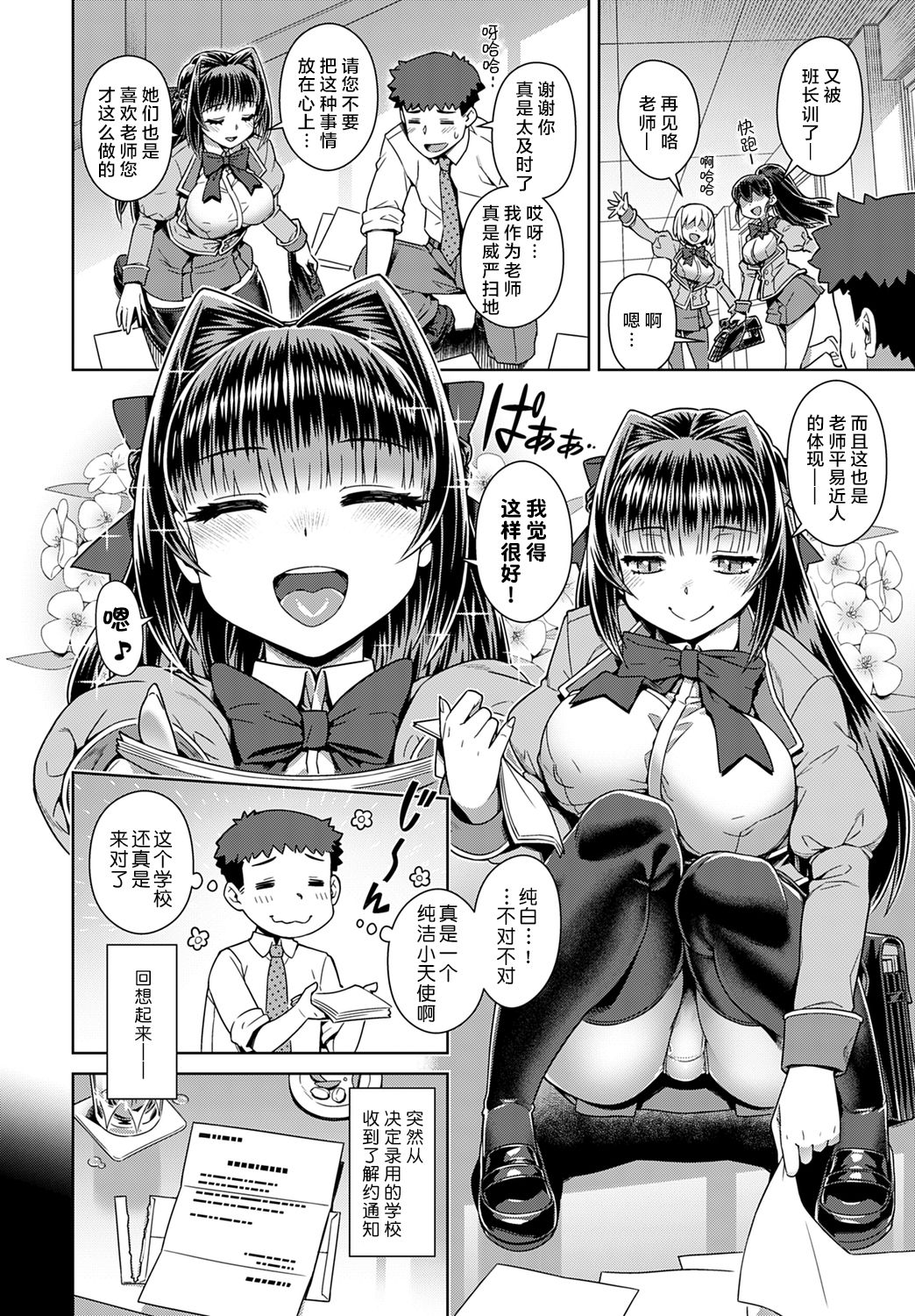 Succubus Joshikou de Sakusei Jisshuu ~Kyouzai wa... Ore!?~ page 2 full