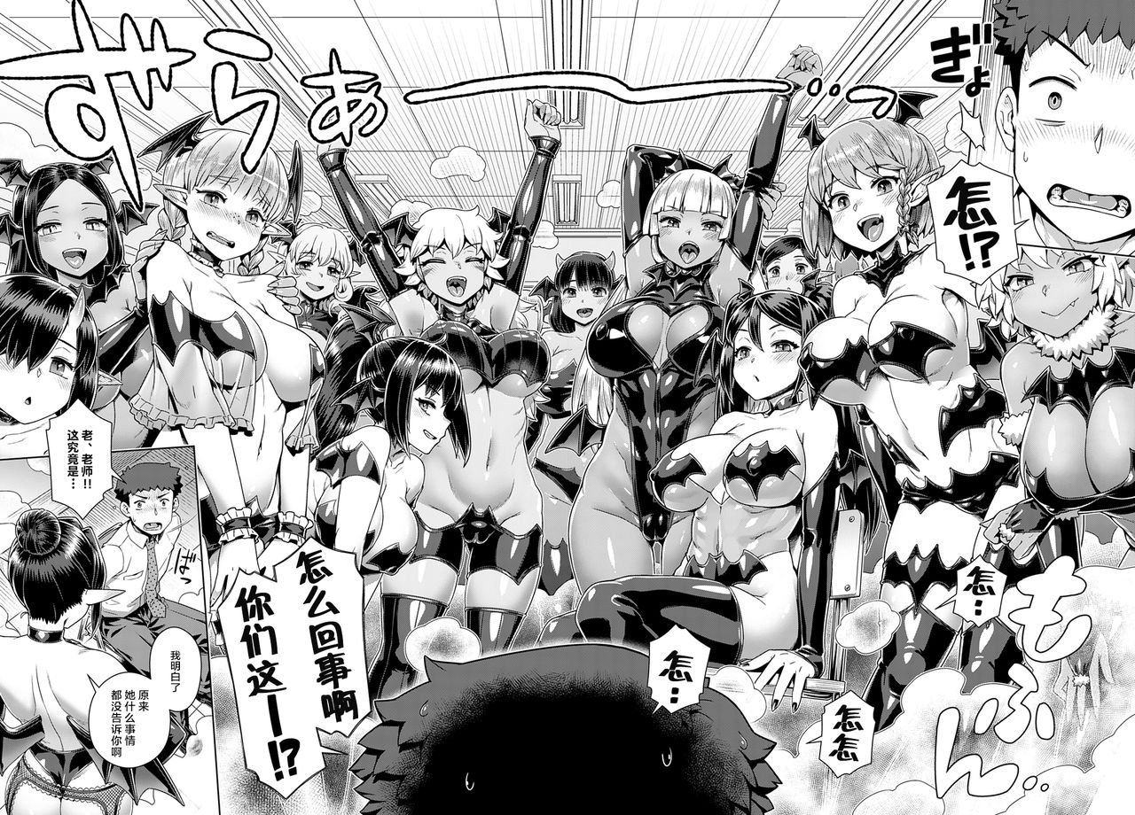 Succubus Joshikou de Sakusei Jisshuu ~Kyouzai wa... Ore!?~ page 6 full