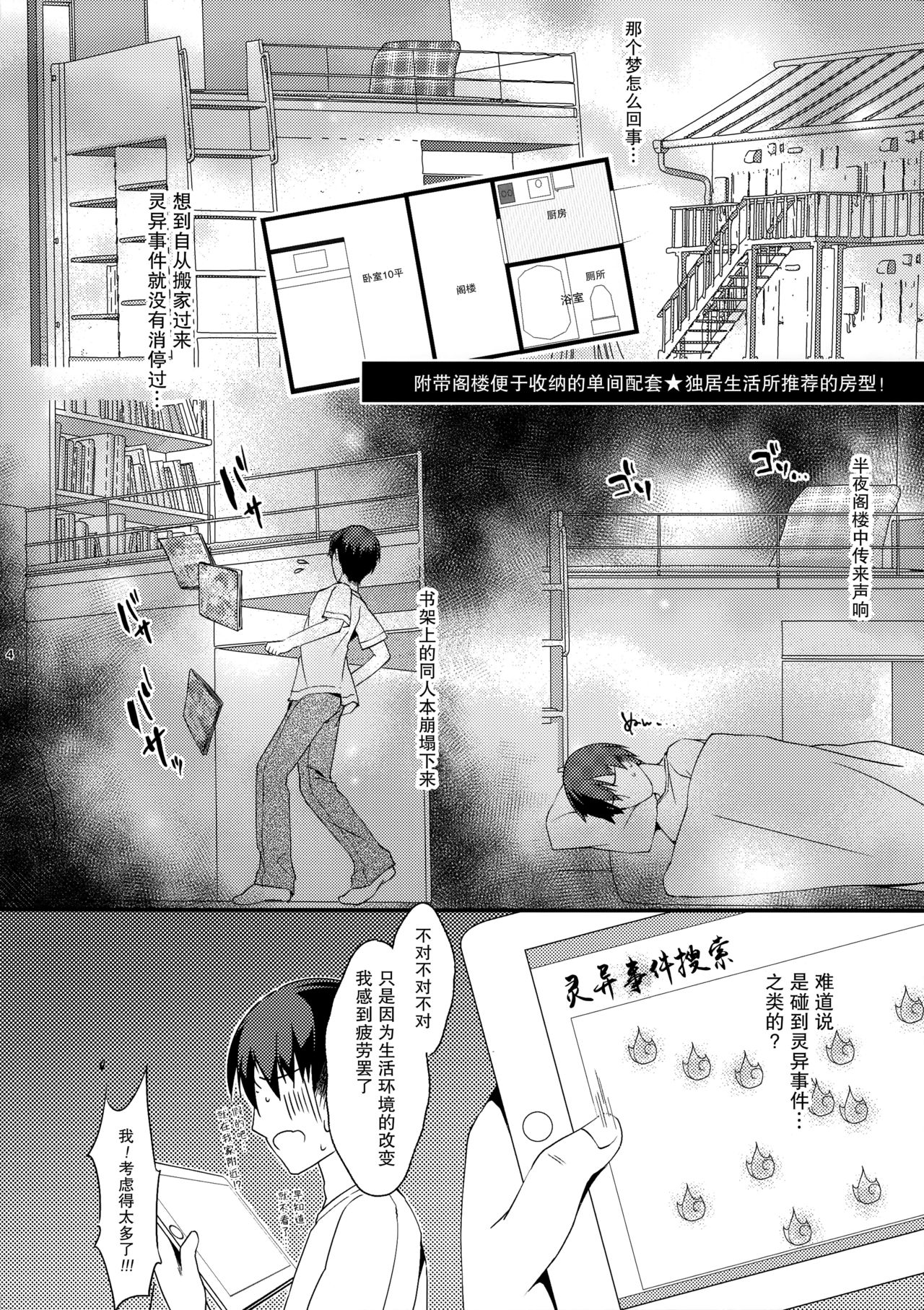 Dokidoki! Dousei Seikatsu page 4 full