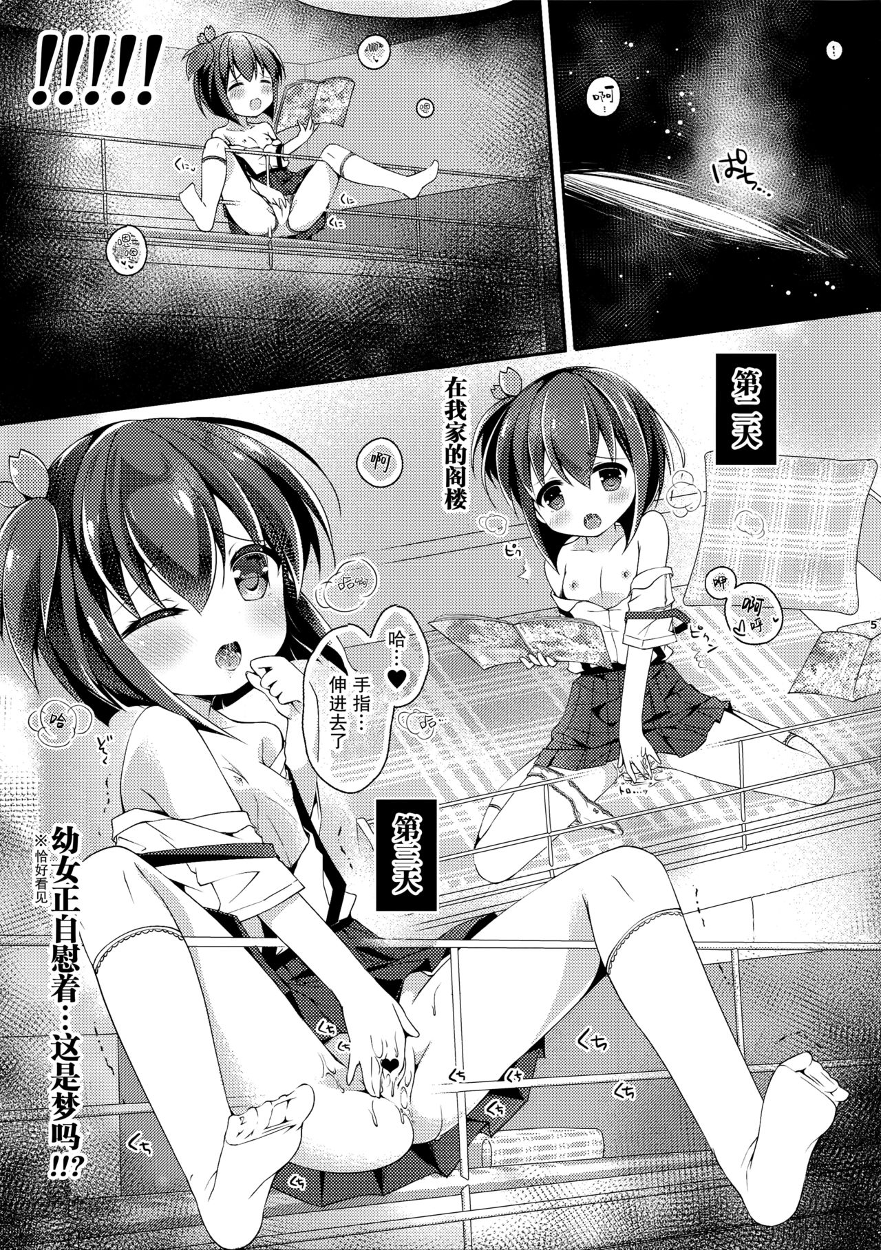 Dokidoki! Dousei Seikatsu page 5 full
