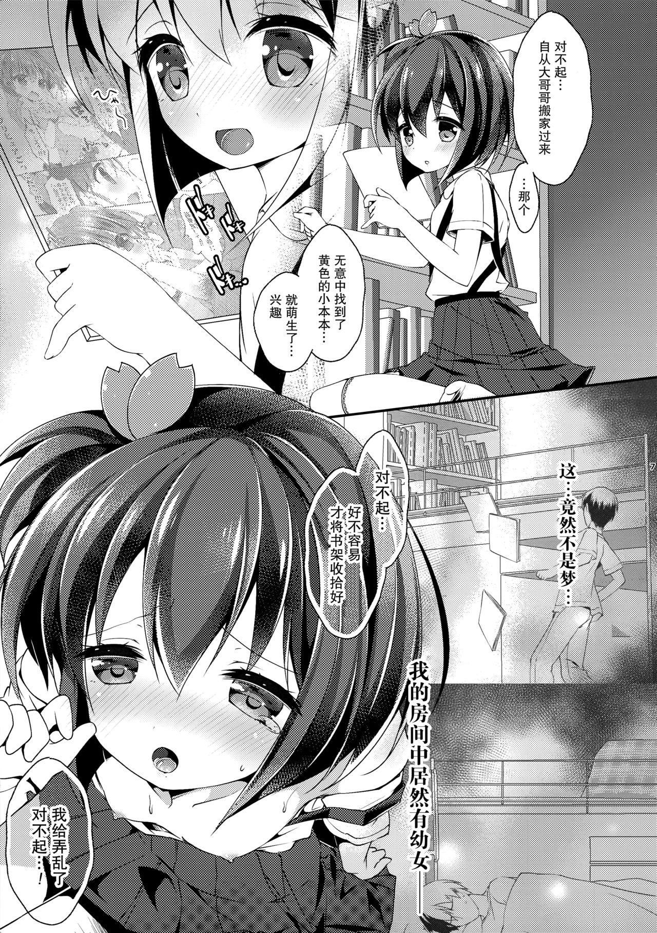 Dokidoki! Dousei Seikatsu page 7 full