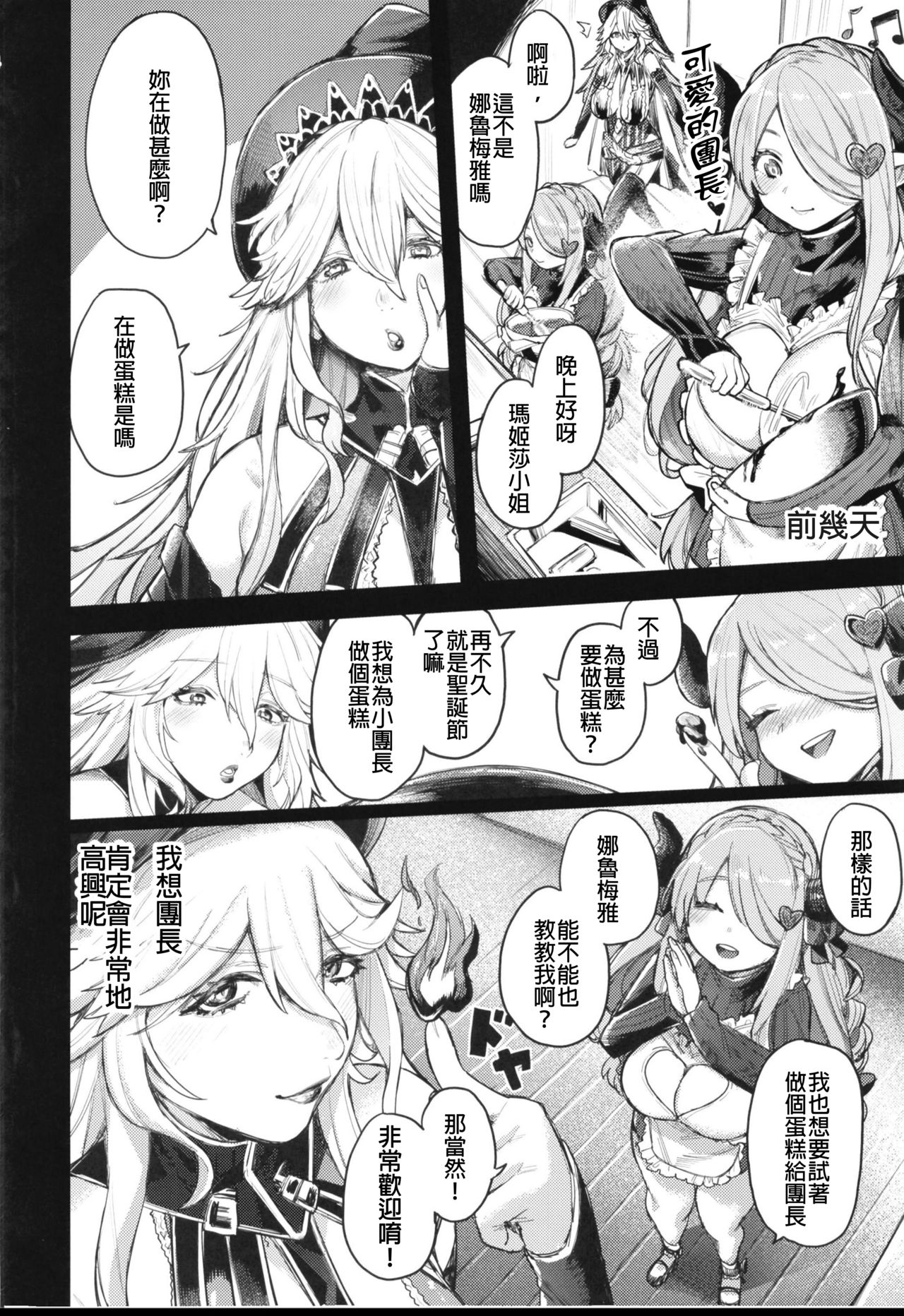 Majo to Chouchou to Chocolate page 4 full