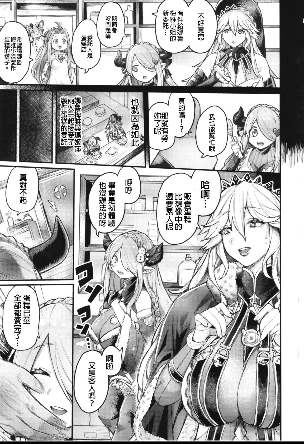 Majo to Chouchou to Chocolate page 5 full