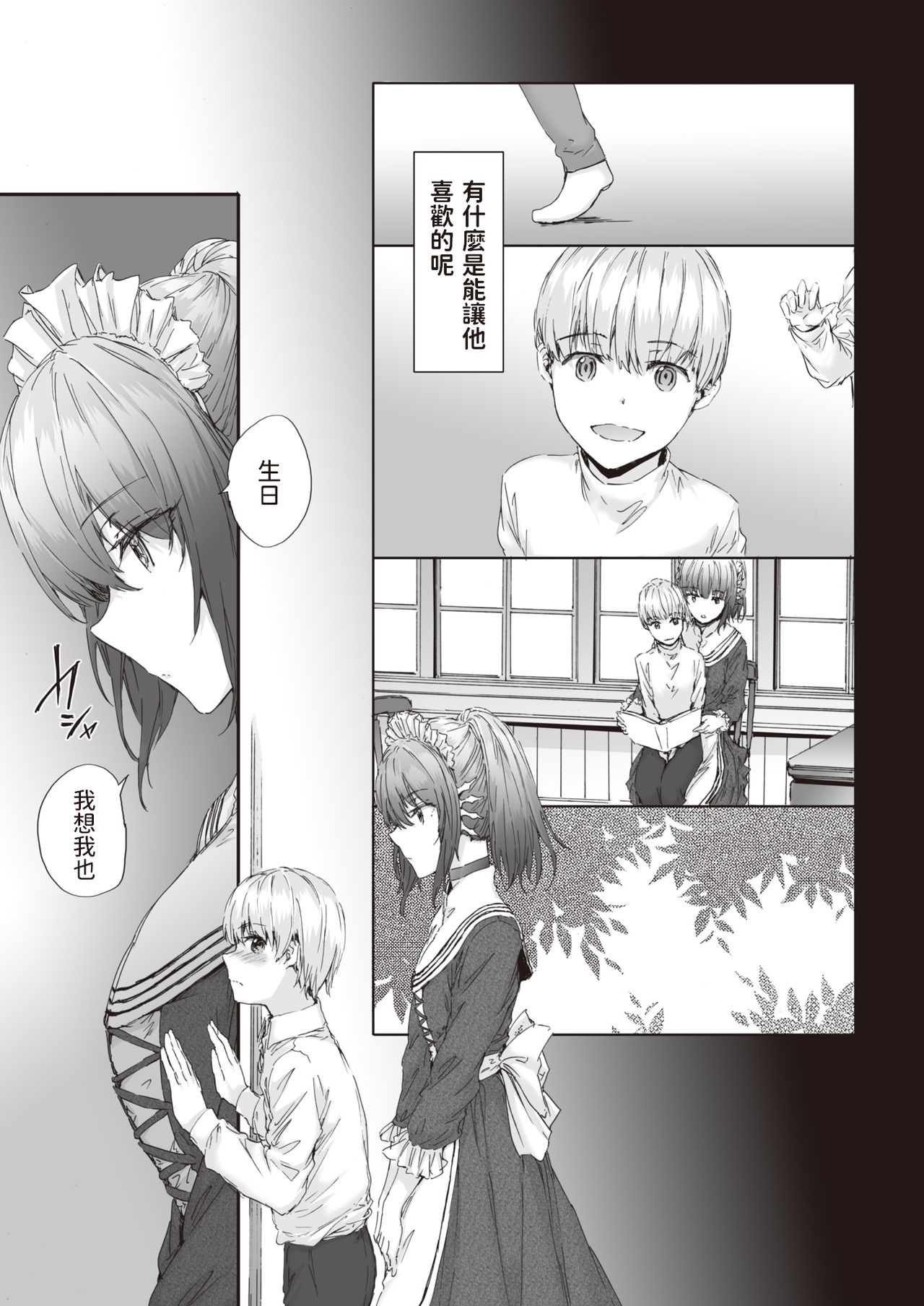 Automatic Girl page 7 full