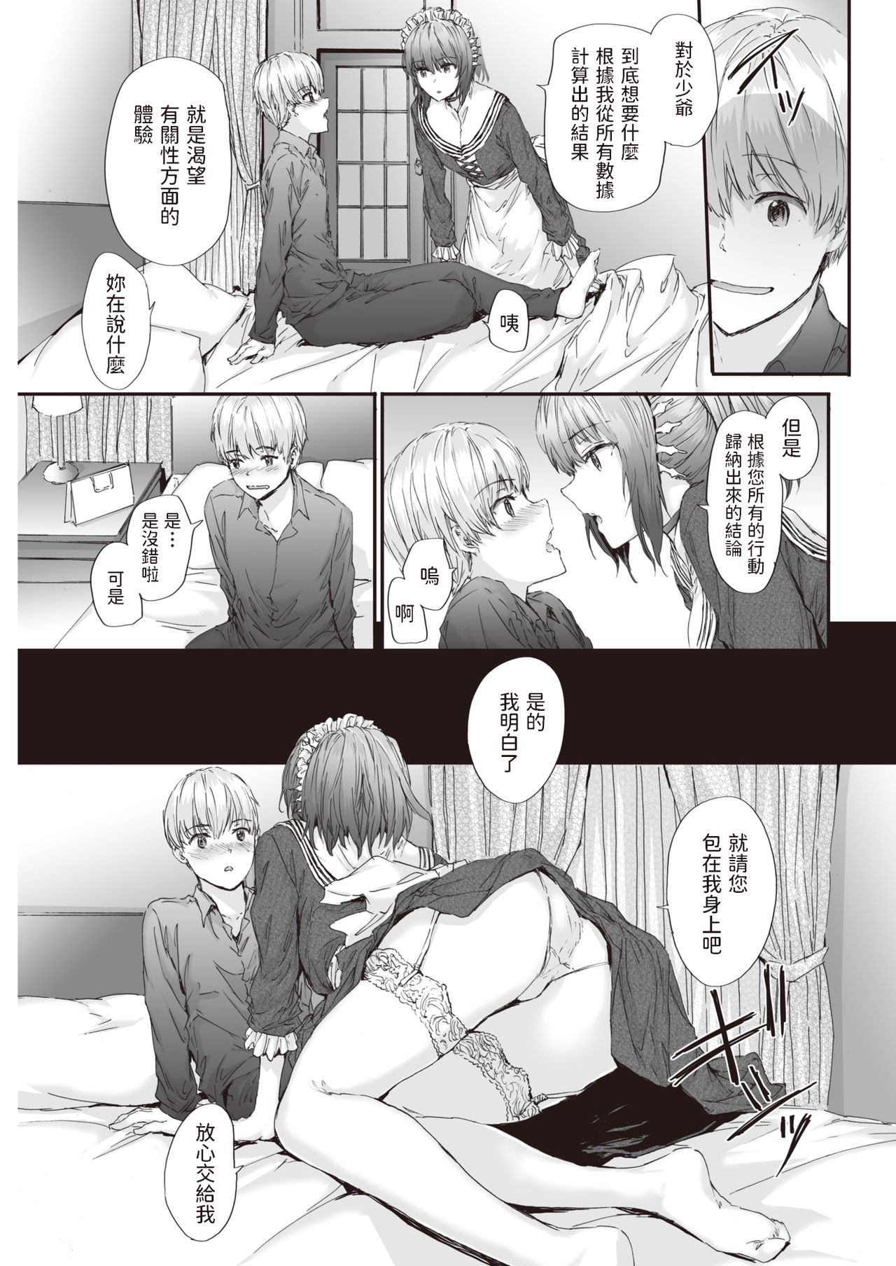 Automatic Girl page 9 full