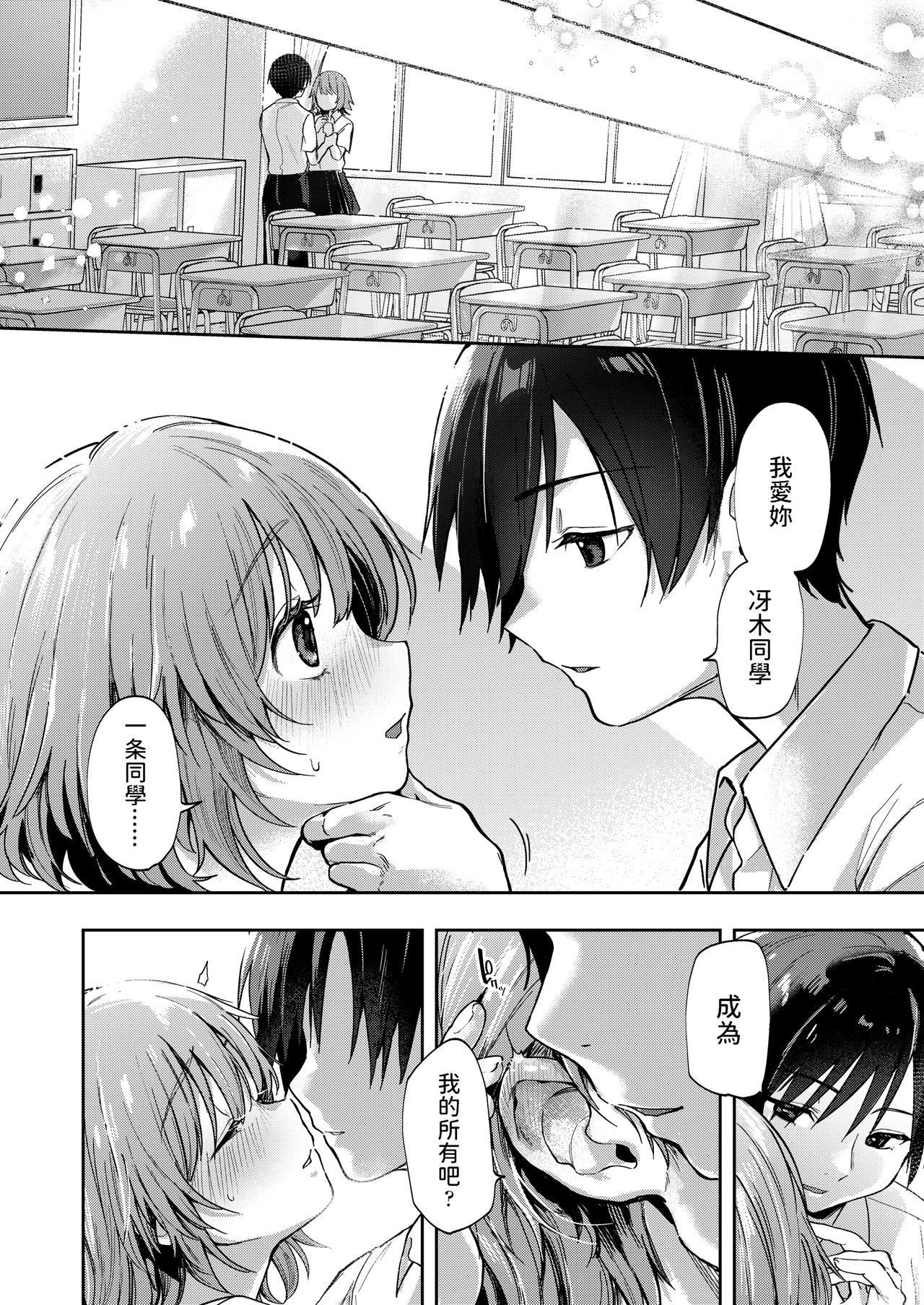 Megumu Kuusou page 2 full
