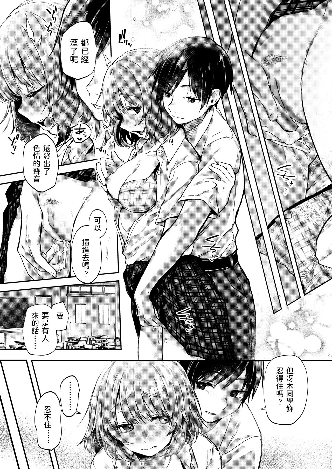 Megumu Kuusou page 5 full