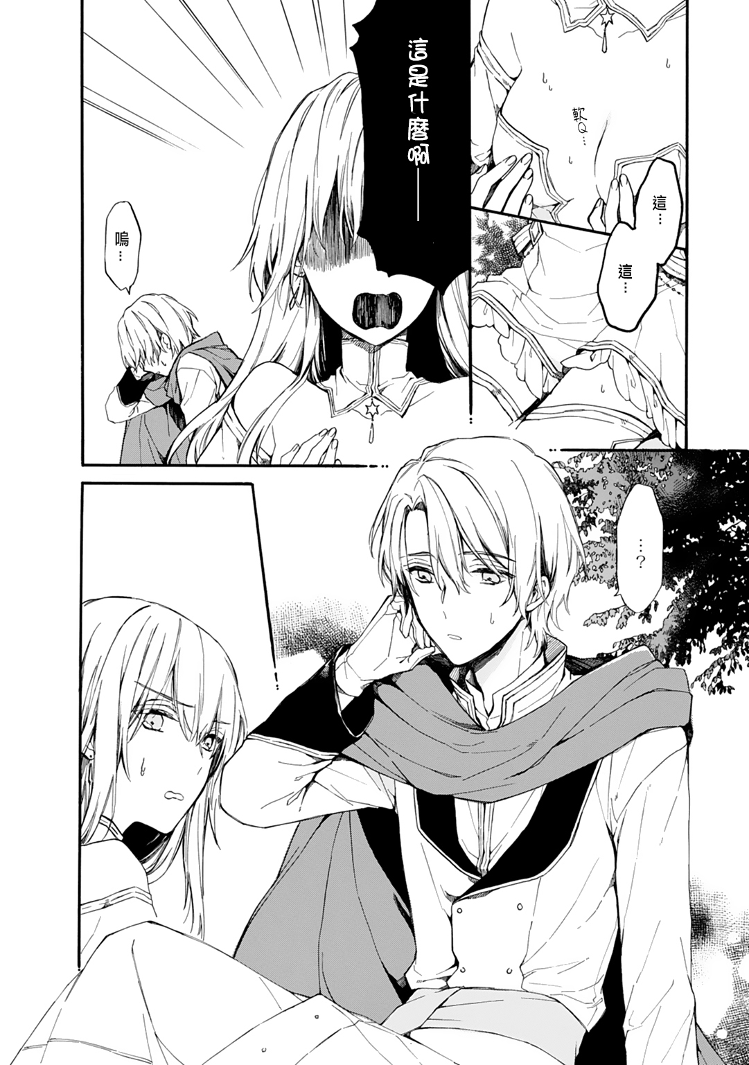 Otomege  de Nyotaika shita Ore wa ~Clear Jouken wa Dekiai Ecchi!?~ page 10 full