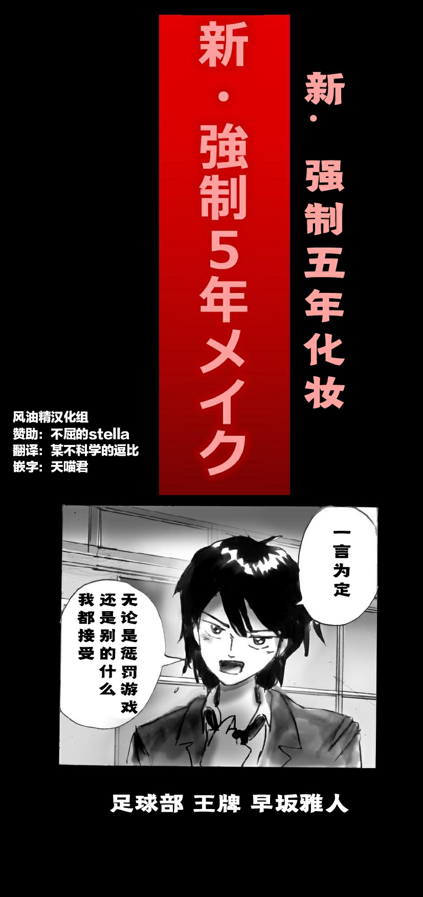 Shin Kyousei 5-nen Make | 新‧强制五年化妆 page 1 full