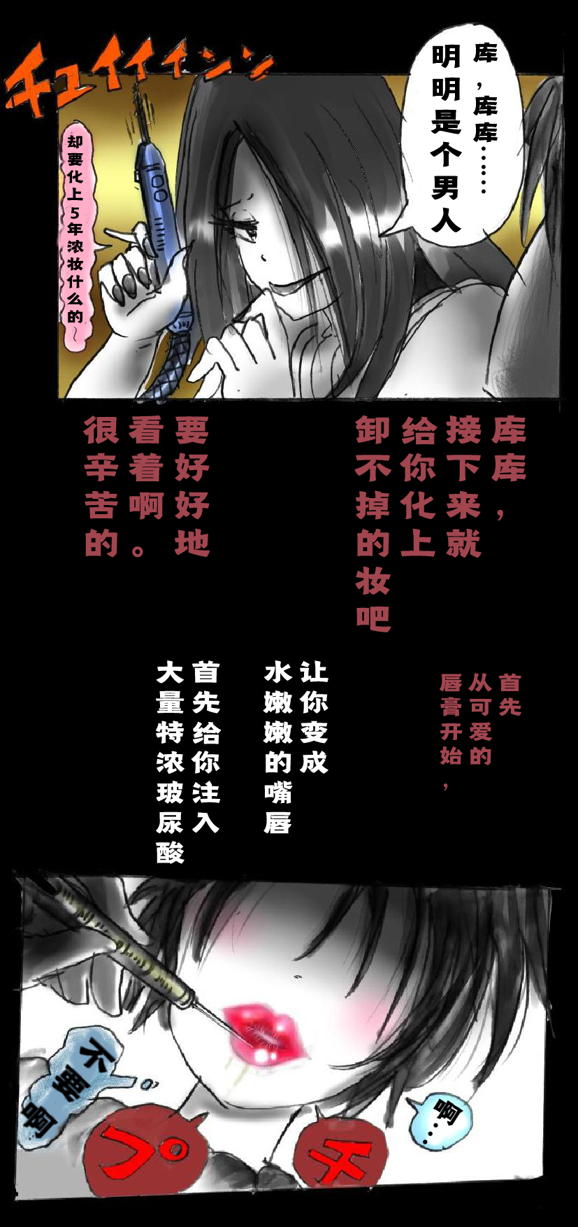 Shin Kyousei 5-nen Make | 新‧强制五年化妆 page 10 full