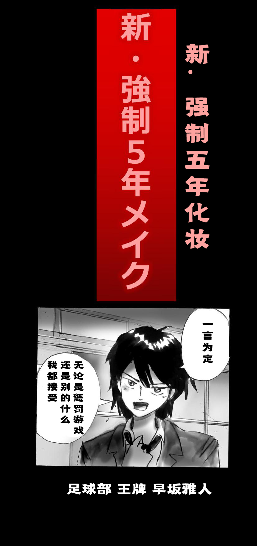 Shin Kyousei 5-nen Make | 新‧强制五年化妆 page 2 full