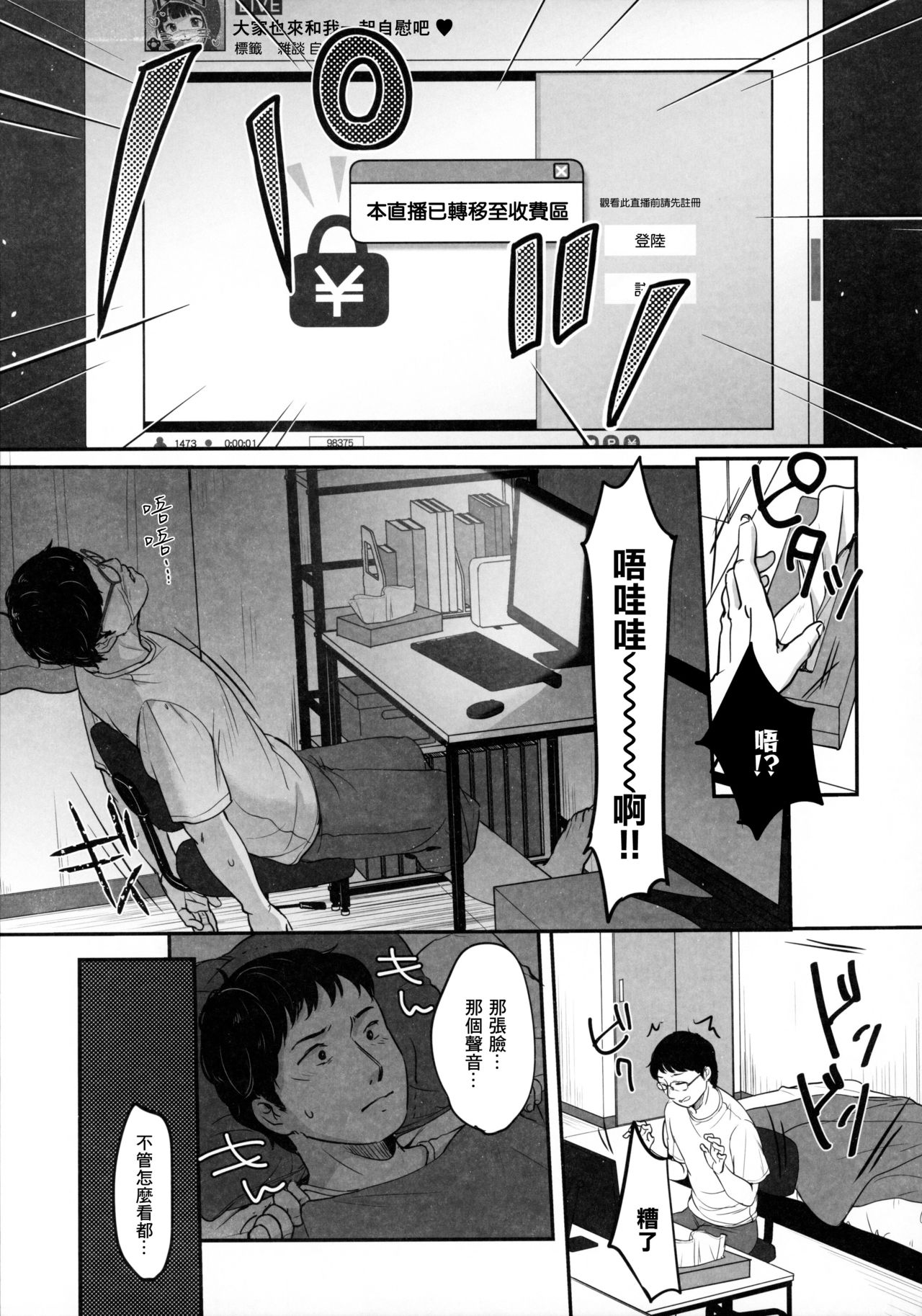 Suiyoubi no Ero Haishin page 5 full