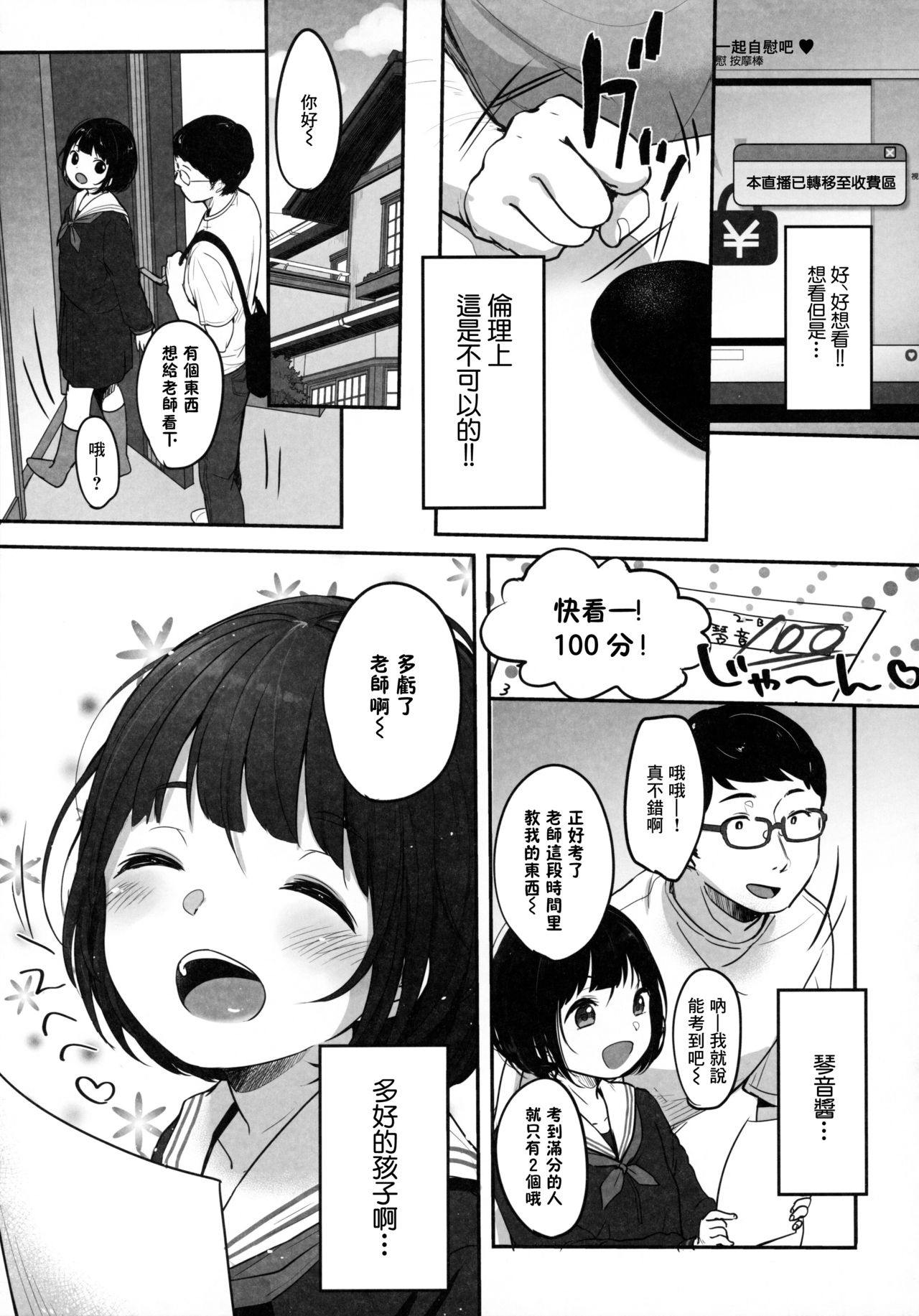 Suiyoubi no Ero Haishin page 9 full