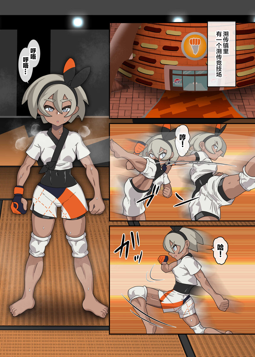 Karada no Aishou Batsugun!? Saitou-chan Saimin Esper Pokemon Battle page 2 full
