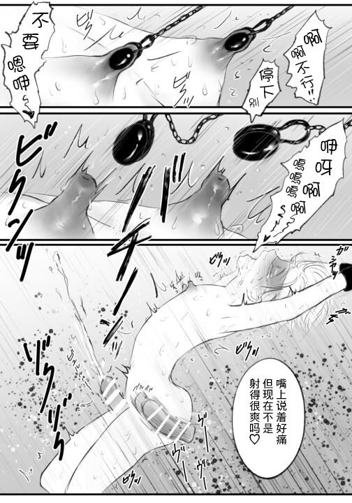 Motto Ijimete | 更加地欺负我吧♡ page 10 full