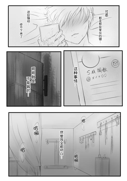 Motto Ijimete | 更加地欺负我吧♡ page 4 full