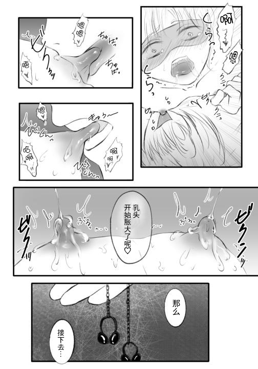 Motto Ijimete | 更加地欺负我吧♡ page 8 full