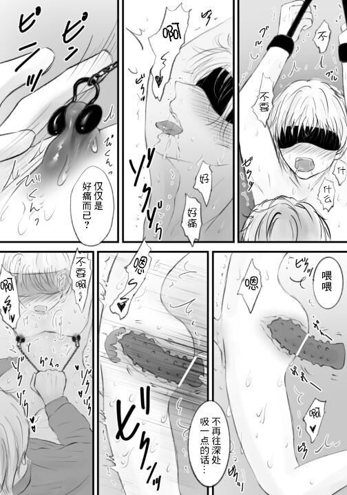 Motto Ijimete | 更加地欺负我吧♡ page 9 full