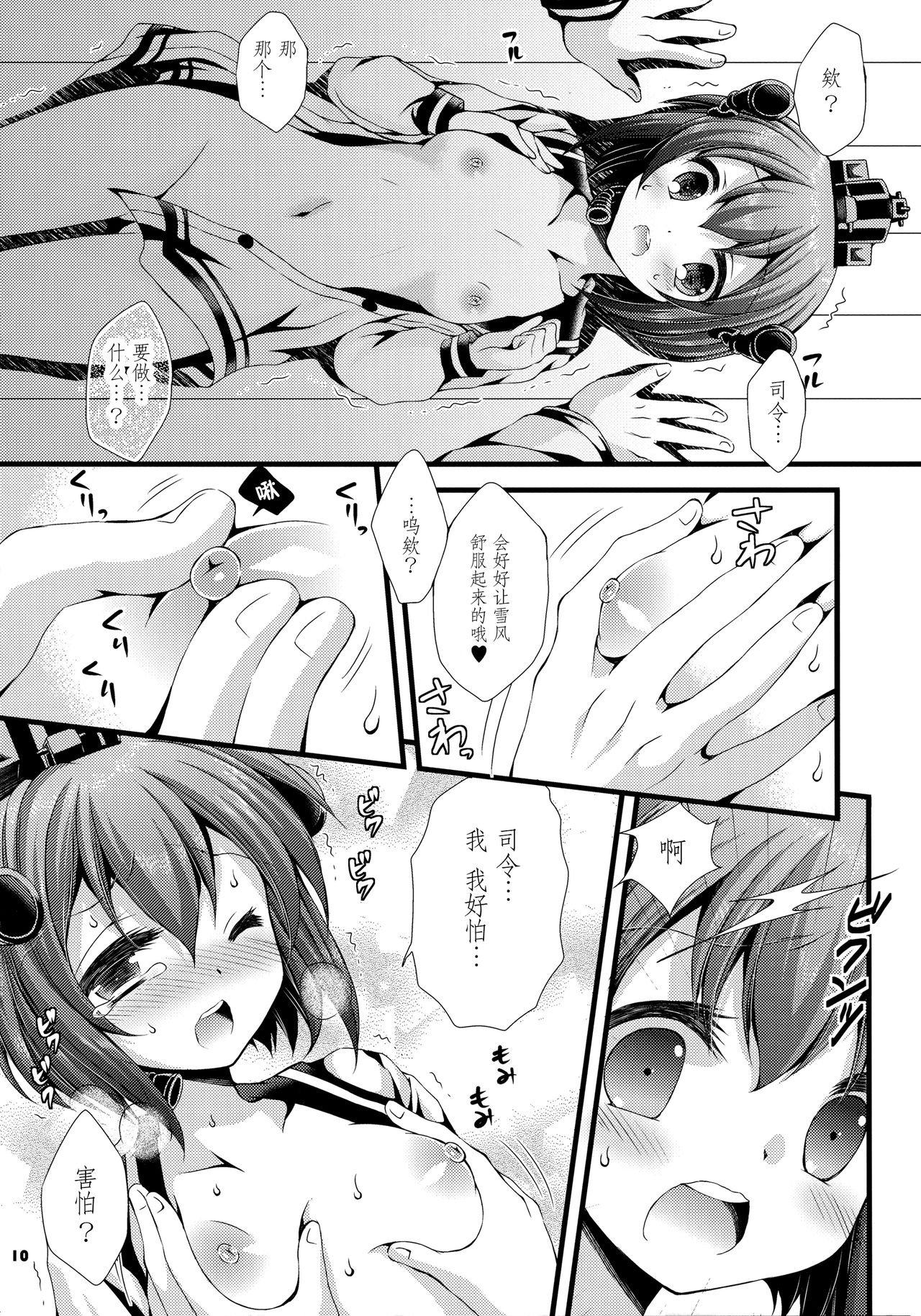 Shirei wa Pants ga Osuki page 10 full