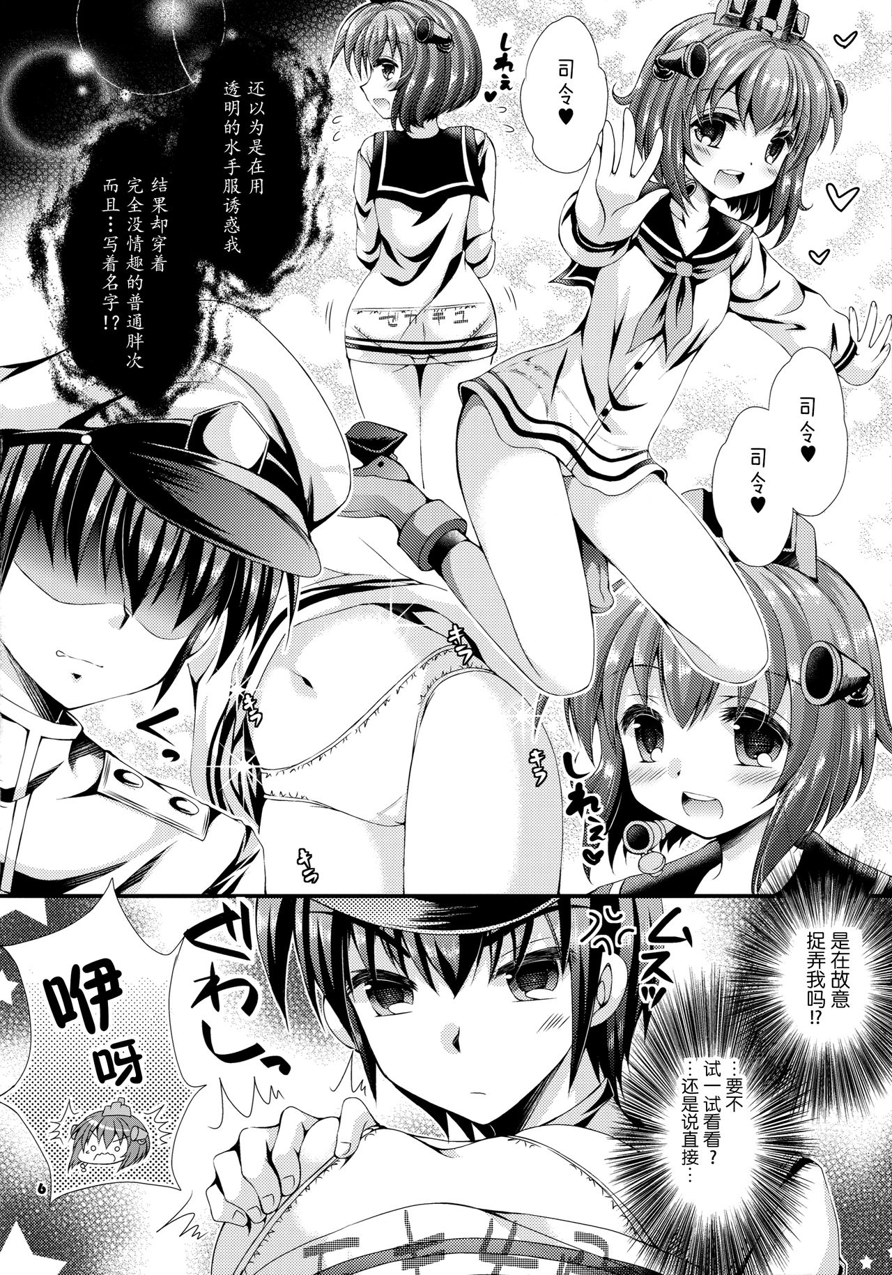 Shirei wa Pants ga Osuki page 6 full