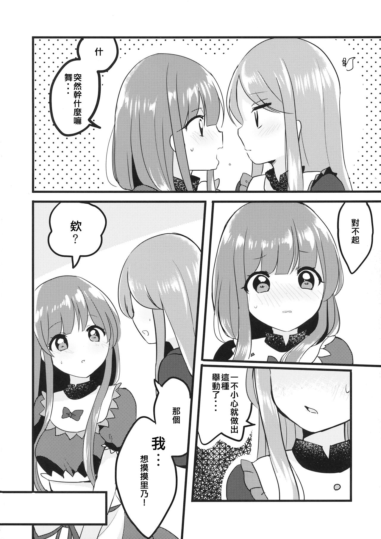 Futari Shizuka | 四葉對 page 10 full