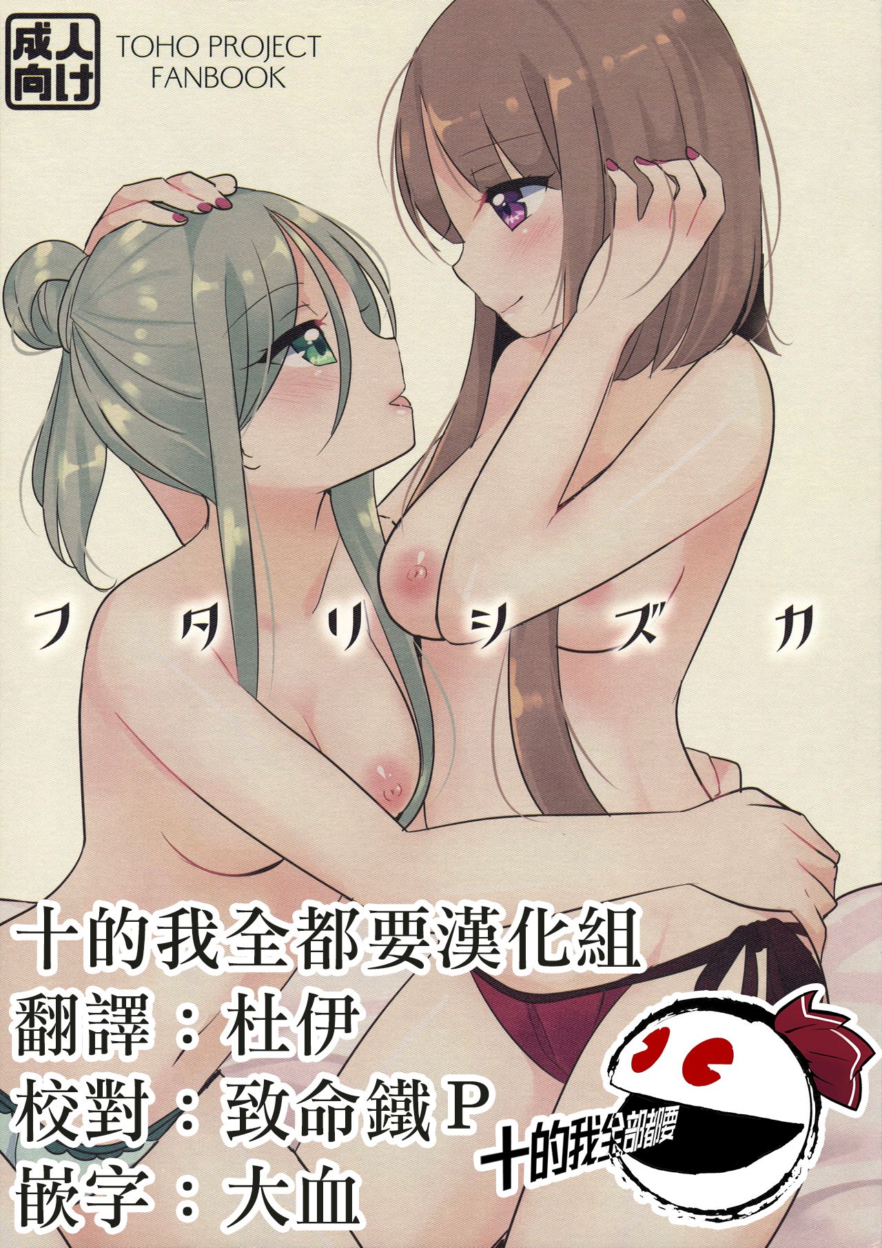 Futari Shizuka | 四葉對 page 2 full