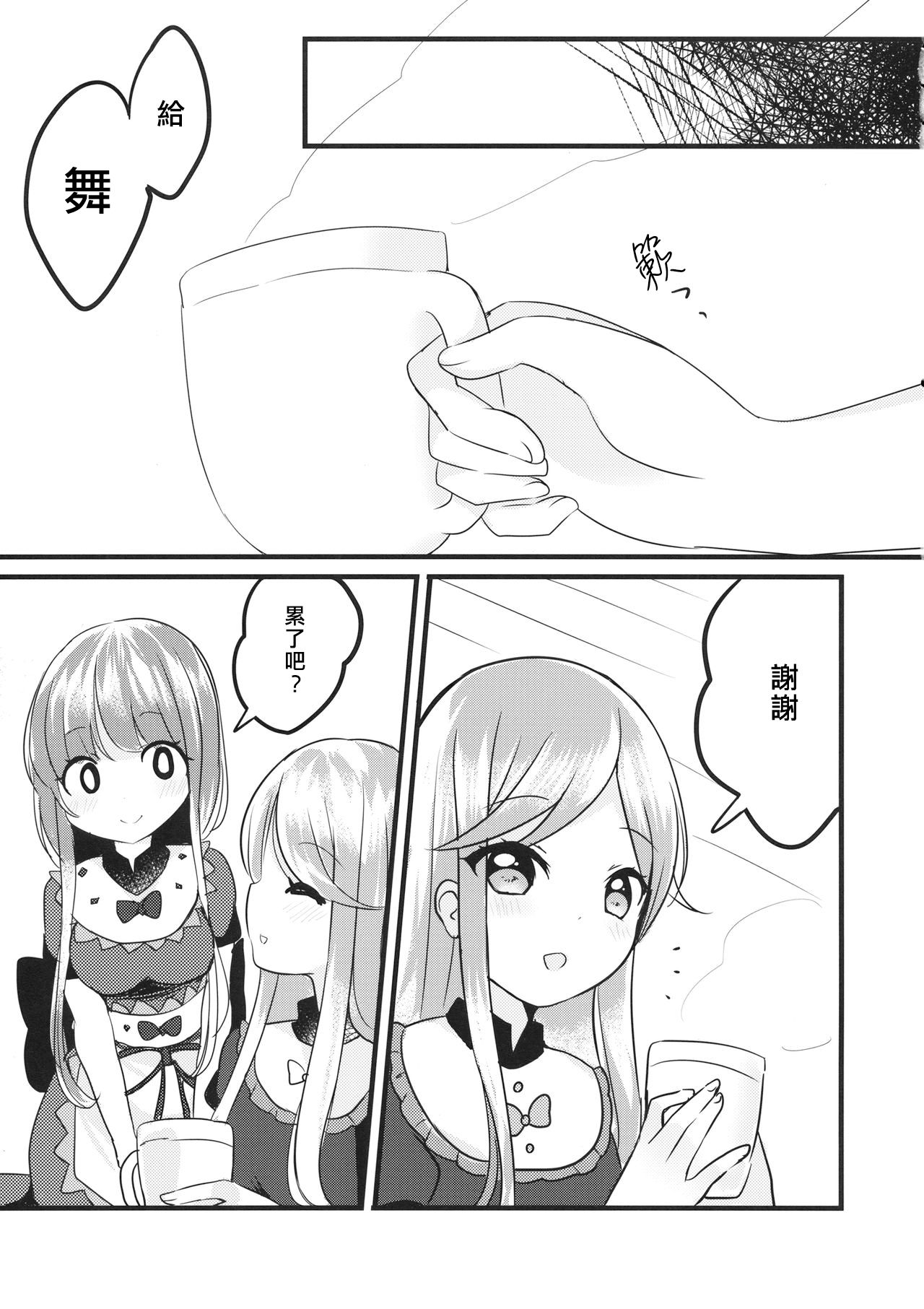 Futari Shizuka | 四葉對 page 7 full