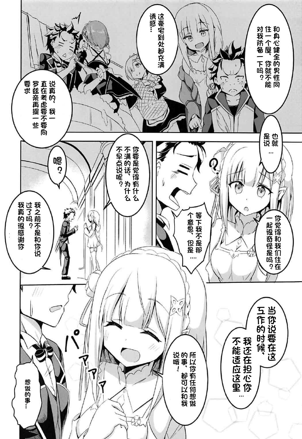 Uchi no Heroine Chouzetsu Choroin page 4 full