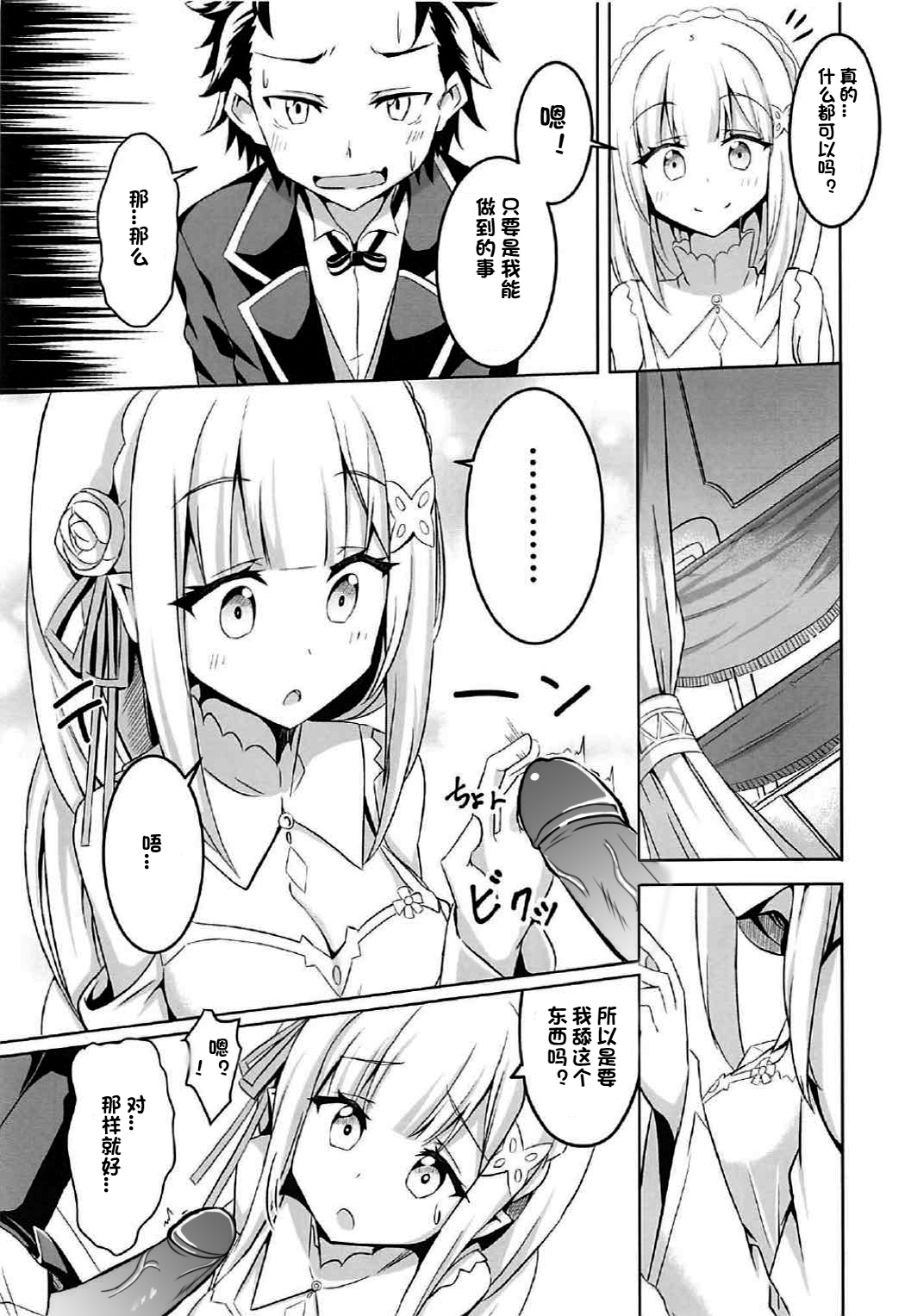 Uchi no Heroine Chouzetsu Choroin page 5 full