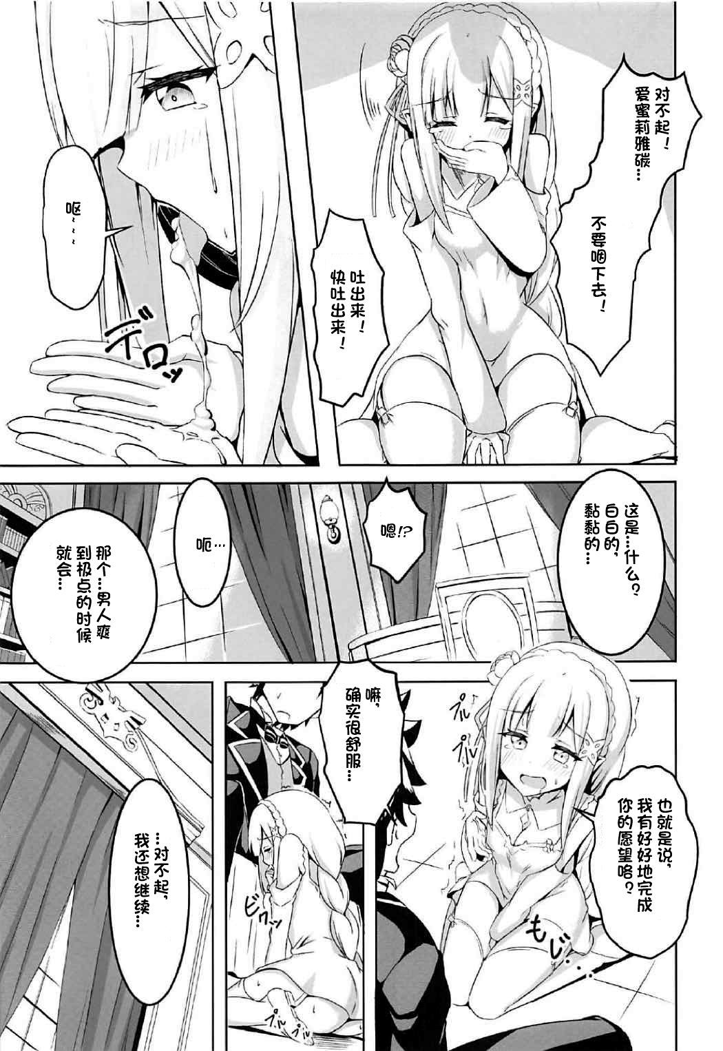 Uchi no Heroine Chouzetsu Choroin page 9 full