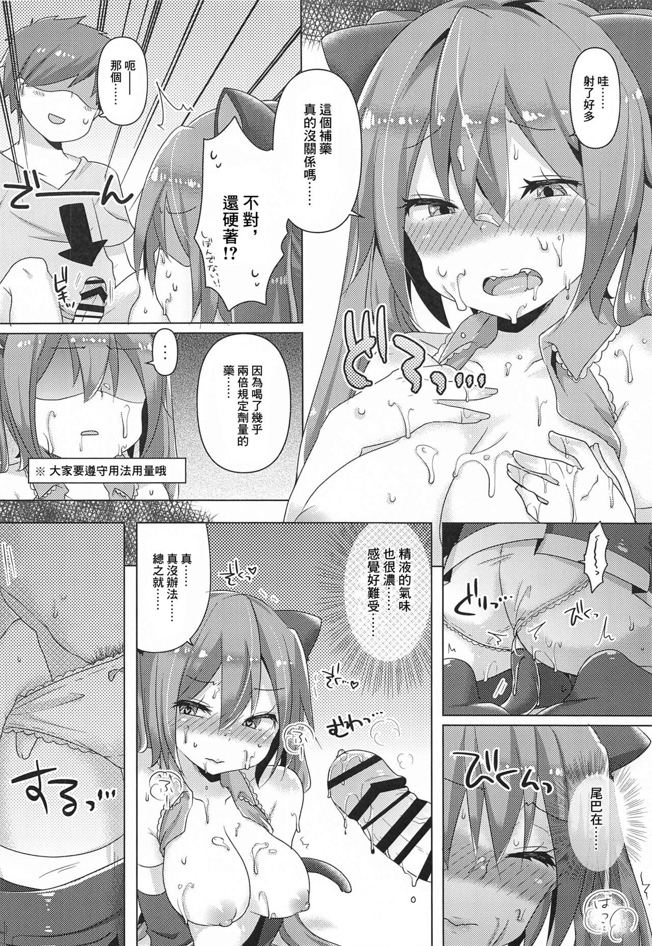 Miku-chan ni Nekomimi toka Plug in Shite Ichaicha Suru Hon | 給初音加上貓耳之類的外掛然後親親熱熱 page 9 full